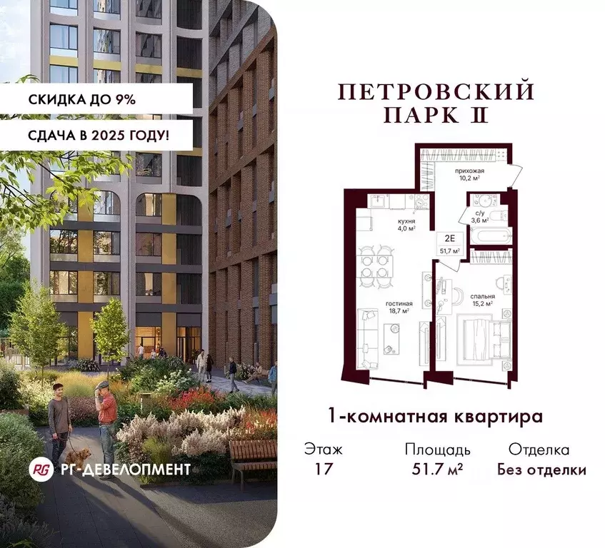 1-к кв. Москва Петровский Парк 2 жилой комплекс (51.7 м) - Фото 0