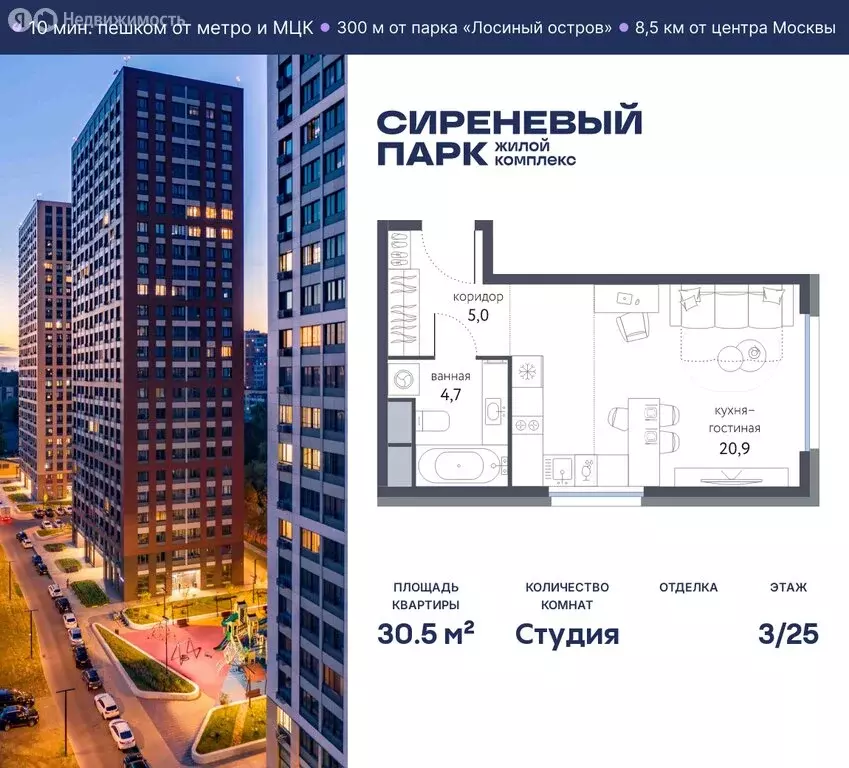 Квартира-студия: Москва, Тагильская улица, 2к1 (30.5 м) - Фото 1