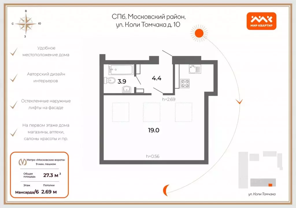Студия Санкт-Петербург ул. Коли Томчака, 10 (26.1 м) - Фото 2