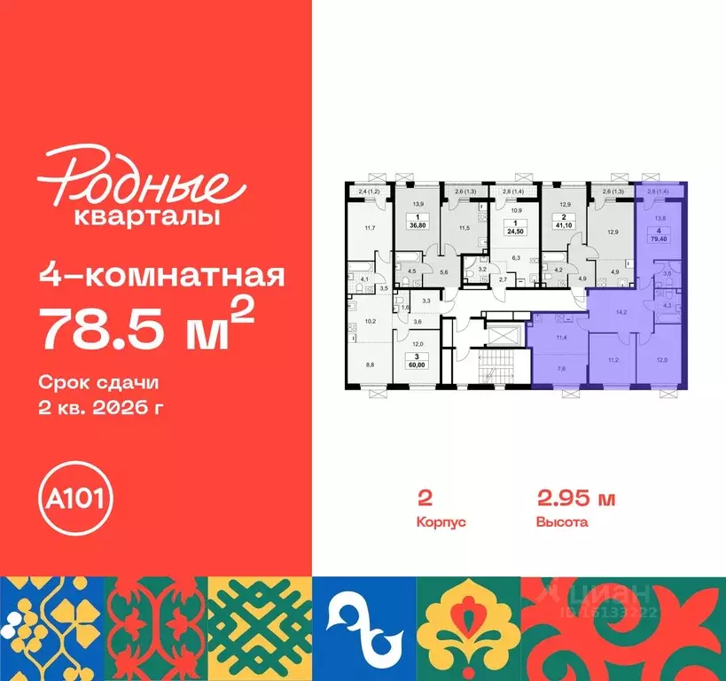 4-к кв. Москва Родные кварталы жилой комплекс, 2 (78.5 м) - Фото 1