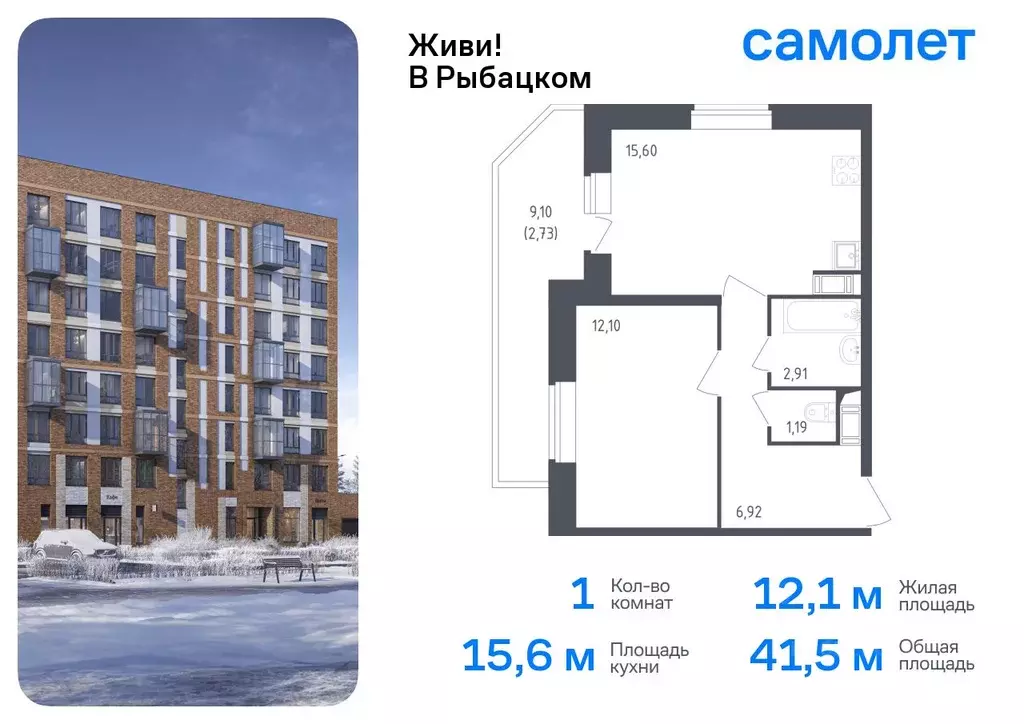 1-к кв. Санкт-Петербург Живи в Рыбацком жилой комплекс, 4 (41.45 м) - Фото 0