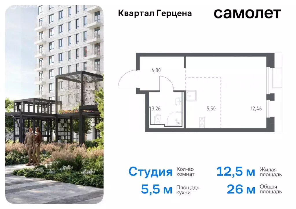 Квартира-студия: Москва, жилой комплекс Квартал Герцена, к1 (26.02 м) - Фото 0