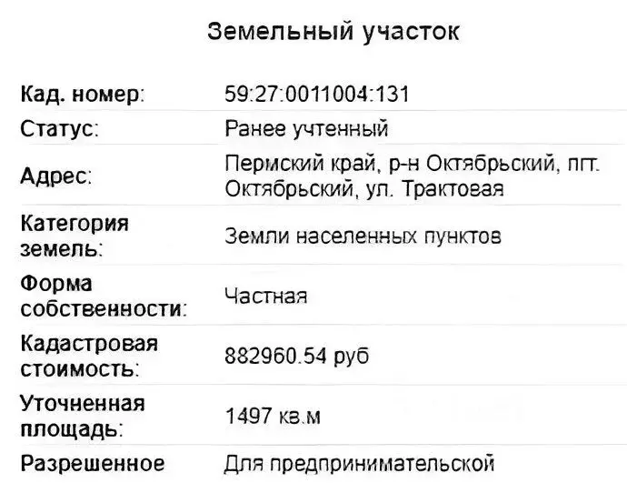 Участок в Пермский край, Октябрьский рп ул. Трактовая (15.0 сот.) - Фото 1