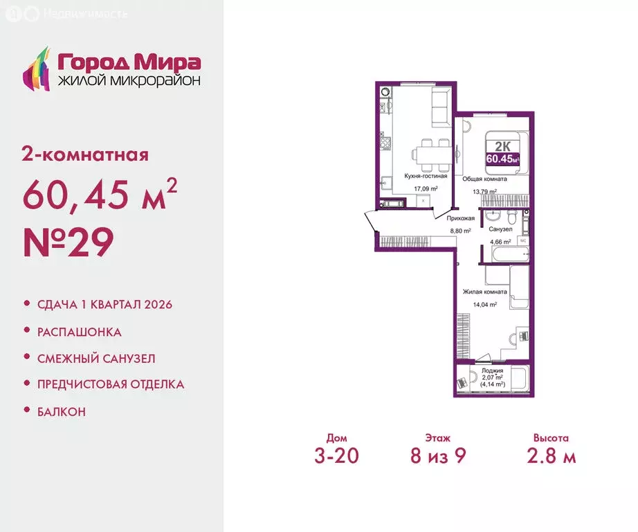 2-комнатная квартира: Симферополь, Центральный район, жилой комплекс ... - Фото 1