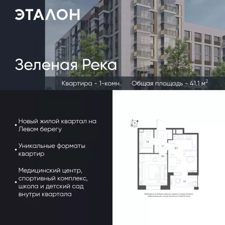 1-к кв. Омская область, Омск Зеленая река мкр, 8 (41.1 м) - Фото 0