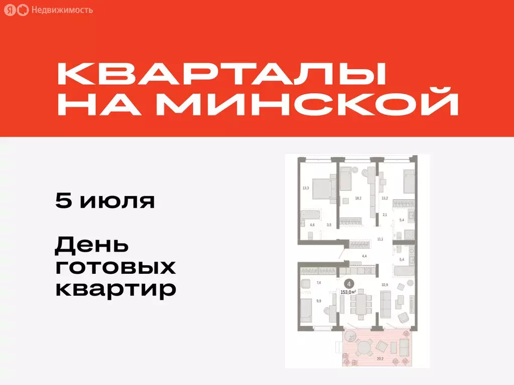 4-комнатная квартира: Тюмень, жилой комплекс На Минской (152.95 м) - Фото 0