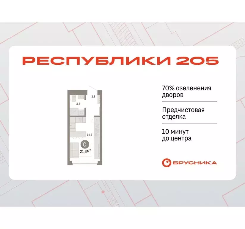 Квартира-студия: Тюмень, жилой комплекс Республики 205 (21.57 м) - Фото 0