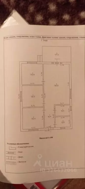 Дом в Крым, Симферопольский район, с. Доброе ул. Йилдыз, 59 (131 м) - Фото 2