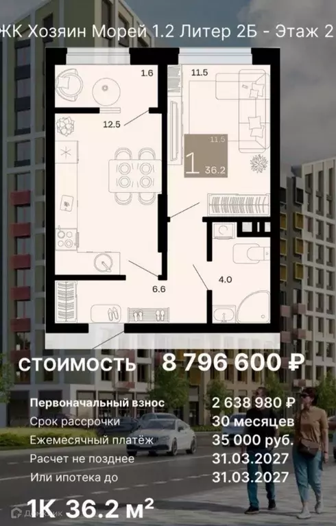 Продаётся 1-к квартира, 36.2 м - Фото 0