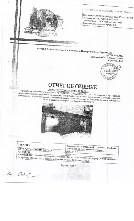 Помещение свободного назначения в Сахалинская область, Южно-Сахалинск ... - Фото 1