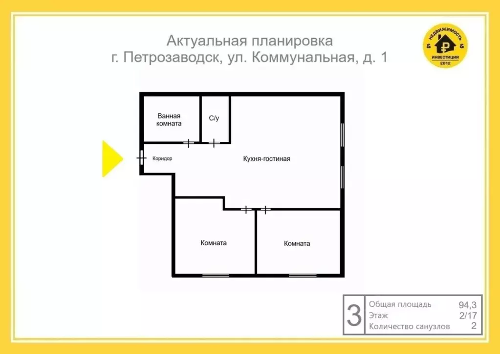 2-к кв. Карелия, Петрозаводск Коммунальная ул., 1 (94.3 м) - Фото 2
