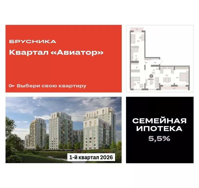 3-комнатная квартира: Новосибирск, улица Аэропорт (100.04 м) - Фото 0