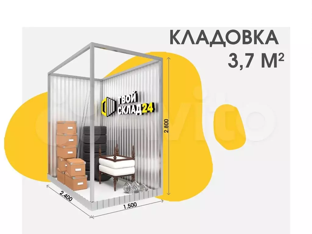 Аренда склада 3.7 м - Фото 1