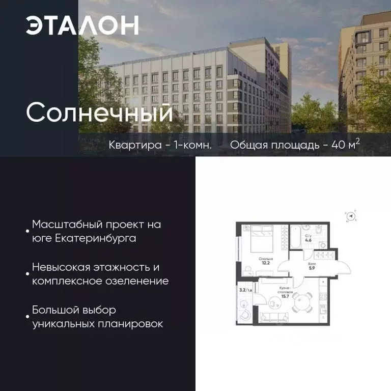 1-к кв. Свердловская область, Екатеринбург Солнечный жилрайон,  (40.0 ... - Фото 0