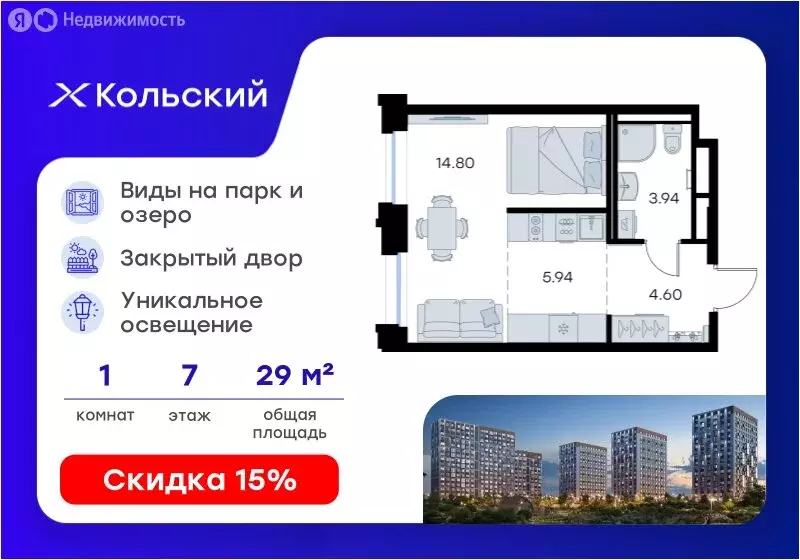 Квартира-студия: Мурманск, территория Долина Уюта (29.28 м) - Фото 1