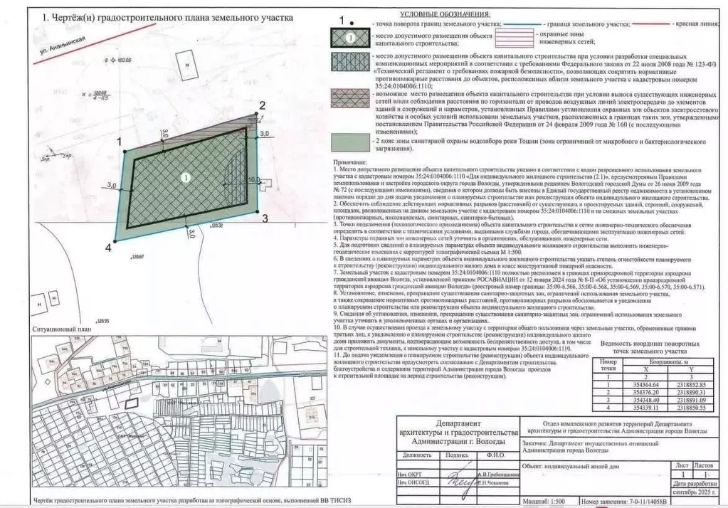 Участок в Вологодская область, Вологда Ананьинская ул. (10.0 сот.) - Фото 2
