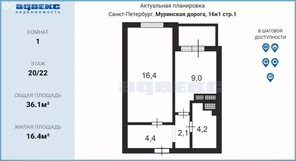 1-комнатная квартира: Санкт-Петербург, Муринская дорога, 16к1 (36.1 м) - Фото 2