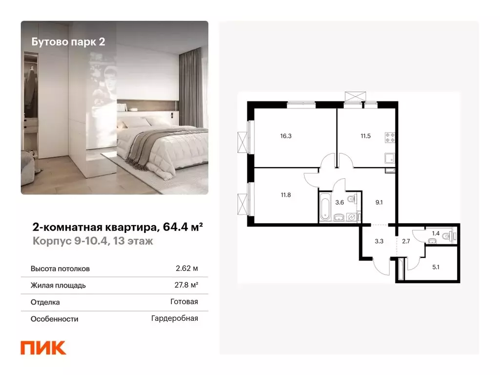 2-комнатная квартира: Дрожжино, Южная улица, 16 (64.4 м) - Фото 0