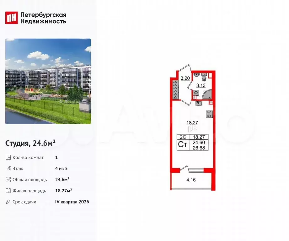 Квартира-студия, 24,6 м, 4/5 эт. - Фото 0