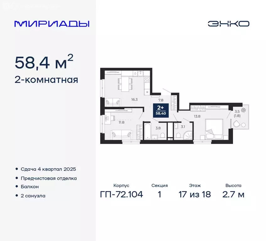 2-комнатная квартира: Тюмень, ЖК Мириады (58.4 м) - Фото 0