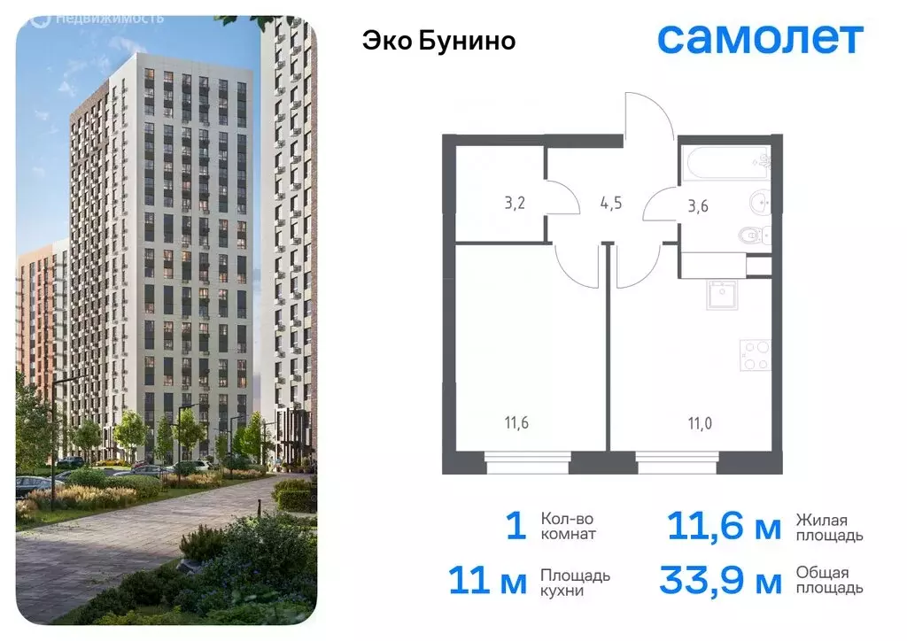 1-комнатная квартира: деревня Столбово, ЖК Эко Бунино, 15 (33.9 м) - Фото 0