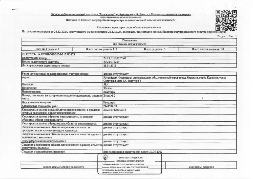 Свободной планировки кв. Архангельская область, Коряжма Советская ул., ... - Фото 0