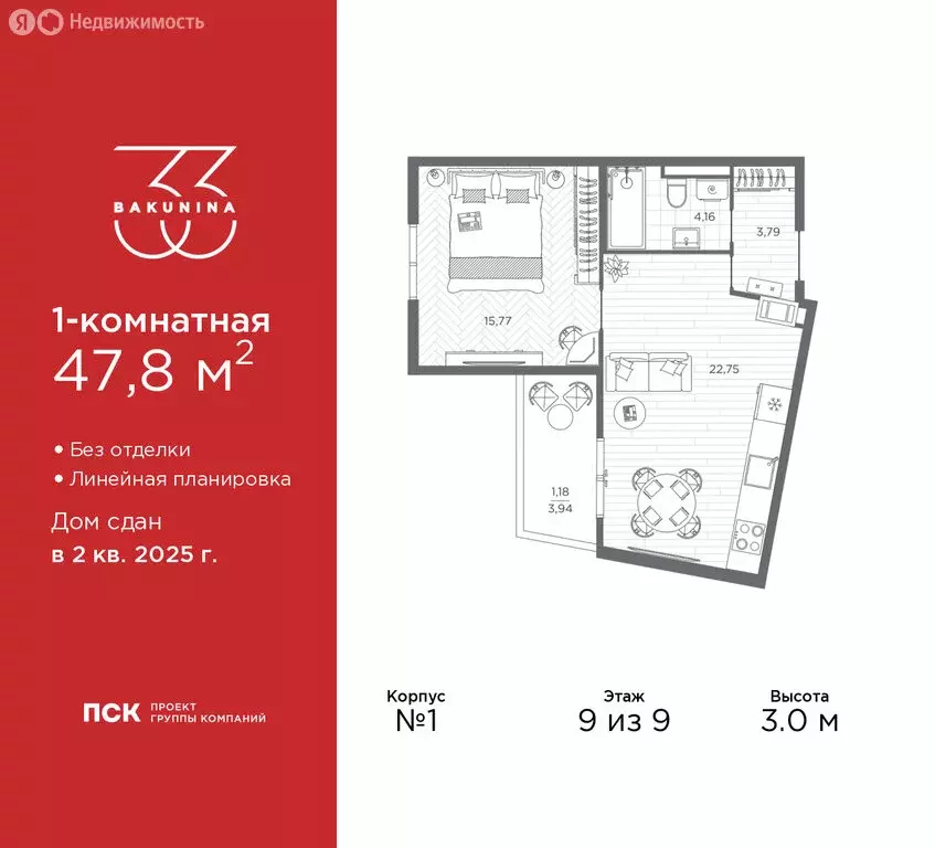 1-комнатная квартира: Санкт-Петербург, проспект Бакунина, 33 (47.8 м) - Фото 1