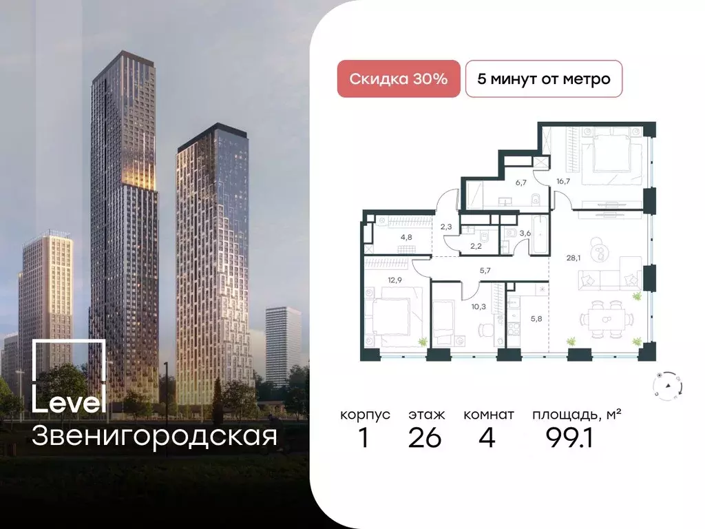 4-к кв. Москва Левел Звенигородская жилой комплекс (99.1 м) - Фото 0