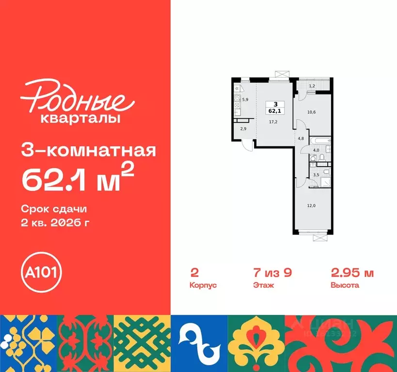 3-к кв. Москва Родные кварталы жилой комплекс, 2 (62.1 м) - Фото 0