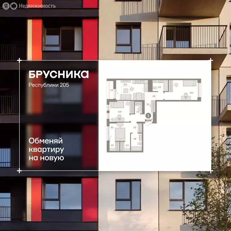 3-комнатная квартира: Тюмень, улица Республики, 205к1 (84.7 м) - Фото 1
