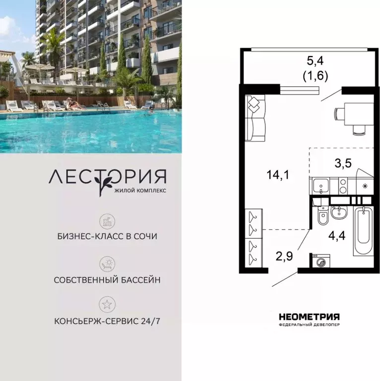 1-к кв. Краснодарский край, Сочи Кудепста мкр,  (26.4 м) - Фото 1