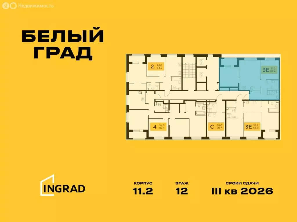 3-комнатная квартира: Мытищи, жилой комплекс Белый Grad, к11.1 (62.4 ... - Фото 1