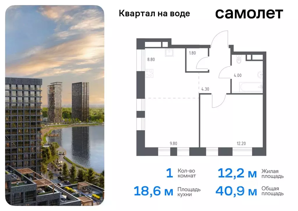 1-к кв. Москва Квартал на воде жилой комплекс, 3 (40.9 м) - Фото 0