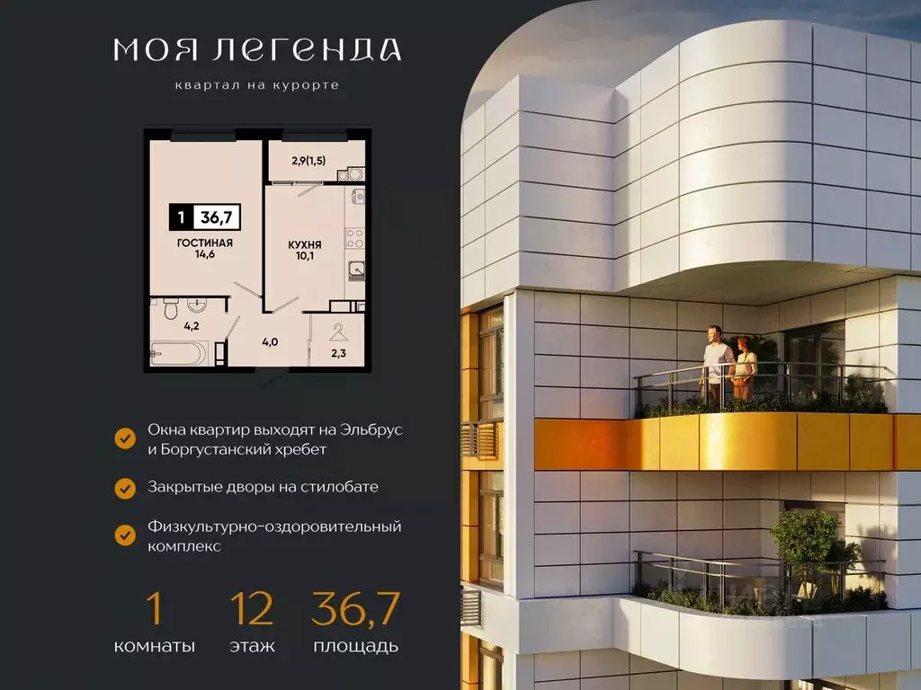 1-к кв. Ставропольский край, Кисловодск Моя Легенда жилой комплекс ... - Фото 2