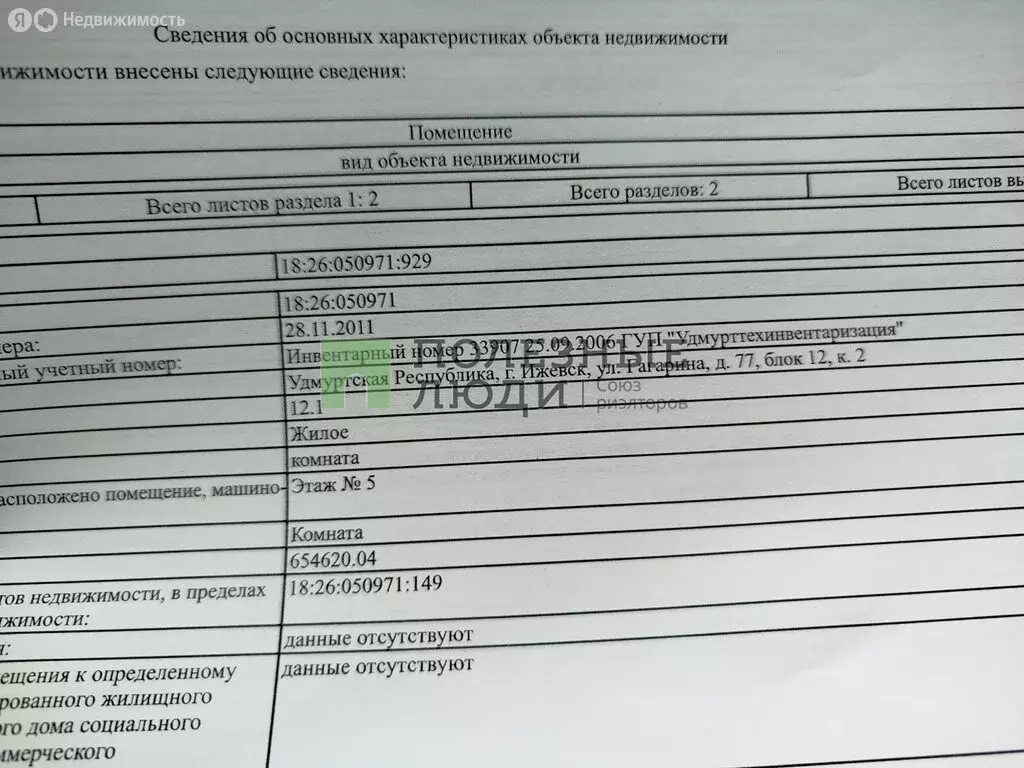 1к в -комнатной квартире (12.1 м) - Фото 1