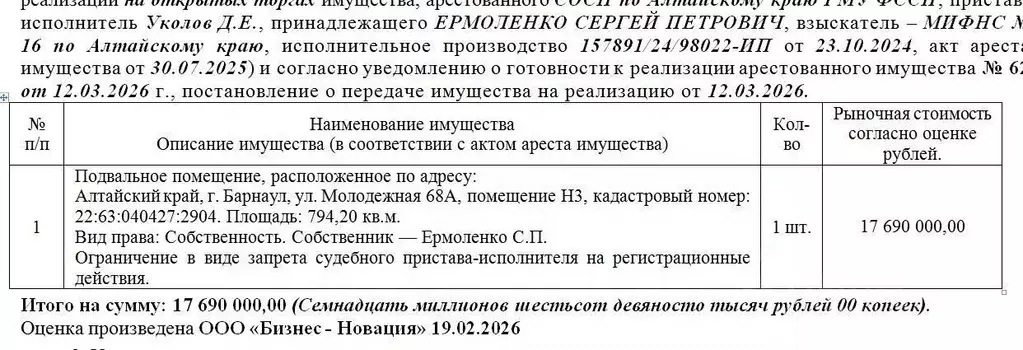 Помещение свободного назначения в Алтайский край, Барнаул Молодежная ... - Фото 1