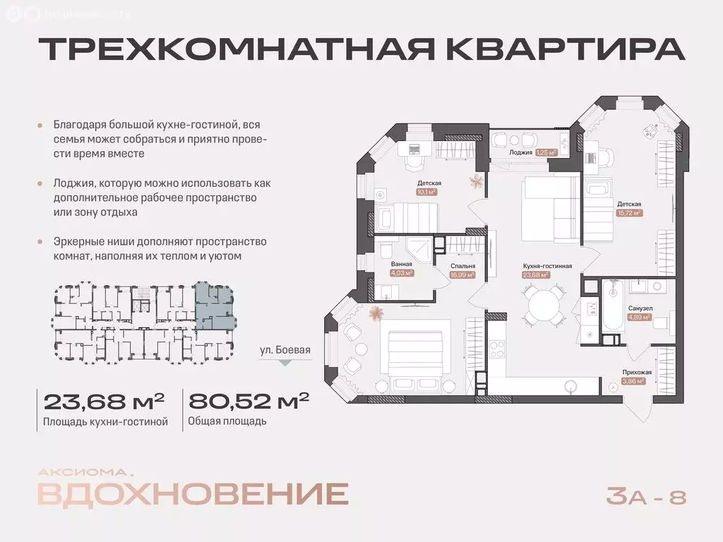3-комнатная квартира: Астрахань, Боевая улица, 50А (80.52 м) - Фото 0