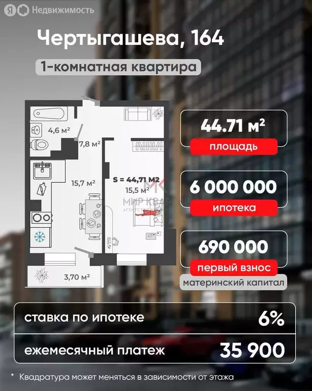 1-комнатная квартира: Абакан, улица Чертыгашева, 164 (47.71 м) - Фото 1