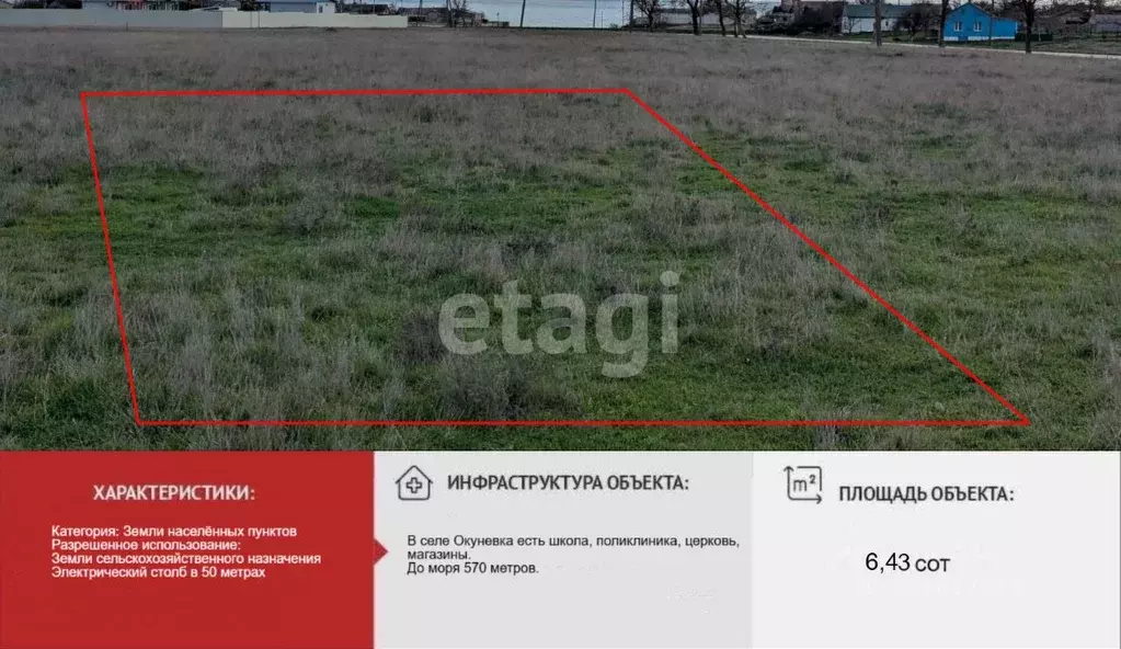 Участок в Крым, Черноморский район, с. Окуневка  (6.43 сот.) - Фото 1