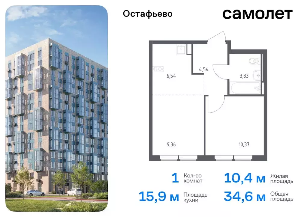 1-к кв. Москва с. Остафьево, Остафьево жилой комплекс, к21 (34.64 м) - Фото 0