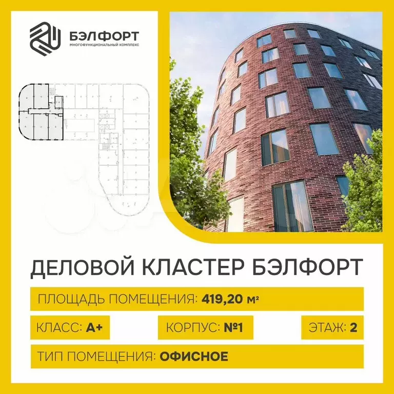 Офис 419,20 м класс А+ - Фото 0