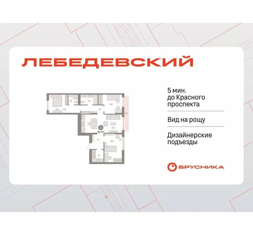 3-комнатная квартира: Новосибирск, квартал Лебедевский, 1/3 (90.2 м) - Фото 1