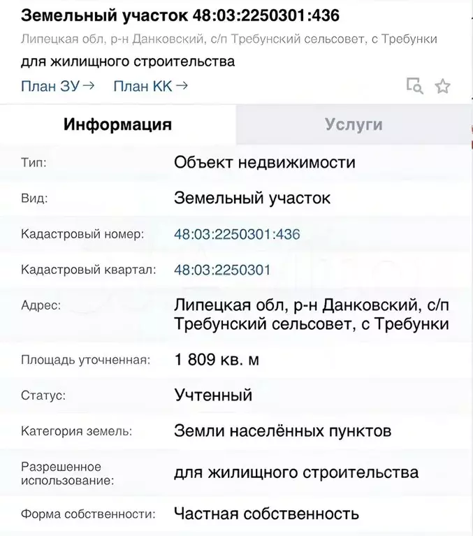 Участок в Липецкая область, Данковский район, Требунский сельсовет, с. ... - Фото 0