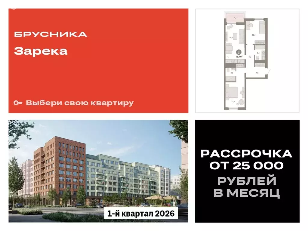 2-комнатная квартира: Тюмень, Мысовская улица, 26к1 (75.65 м) - Фото 0