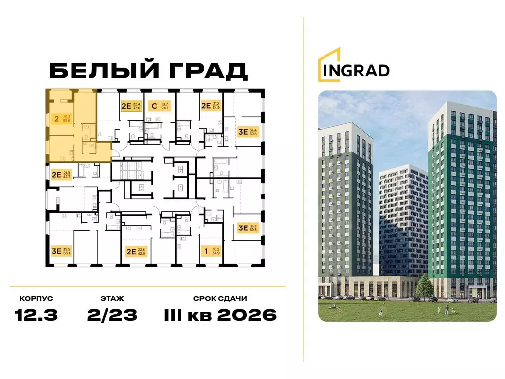 2-к кв. Московская область, Мытищи Белый Grad жилой комплекс (55.6 м) - Фото 1
