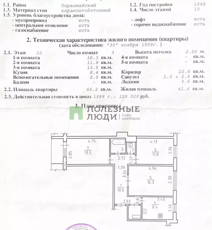 3-к. квартира, 66 м, 10/10 эт. - Фото 0