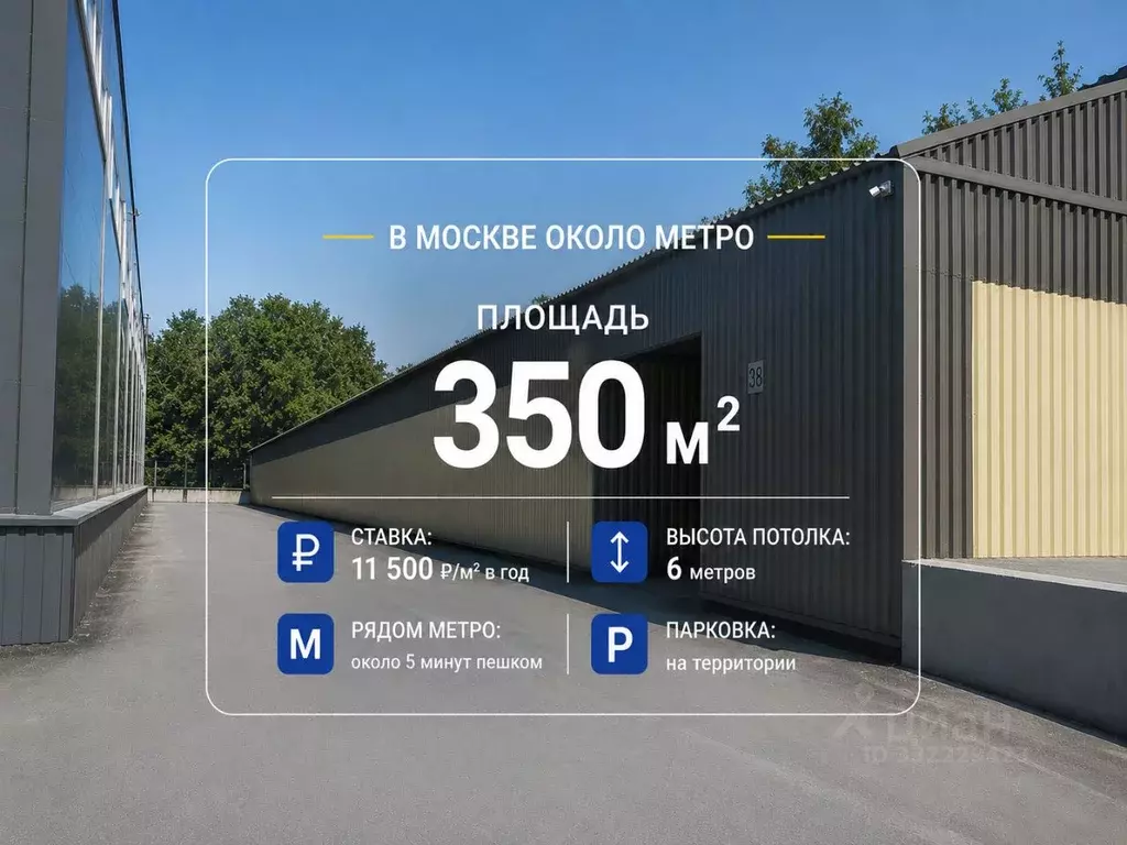 Склад в Москва ул. 2-я Карпатская, 4с4А (350 м) - Фото 1