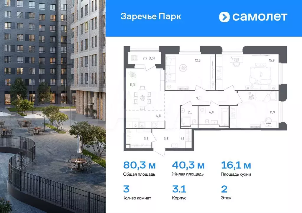 3-к. квартира, 80,3 м, 2/9 эт. - Фото 0