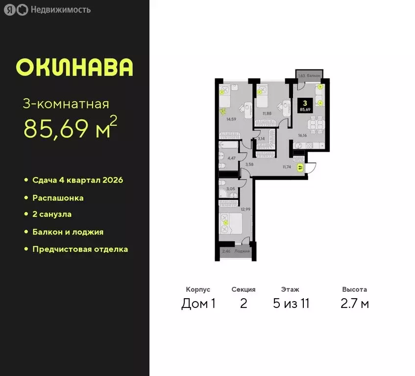 3-комнатная квартира: Тюмень, улица Пожарных и Спасателей, 8 (85.69 м) - Фото 0