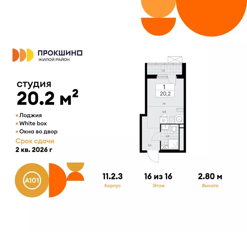 Студия Москва Прокшино жилой комплекс, к11.2.3 (20.2 м) - Фото 0